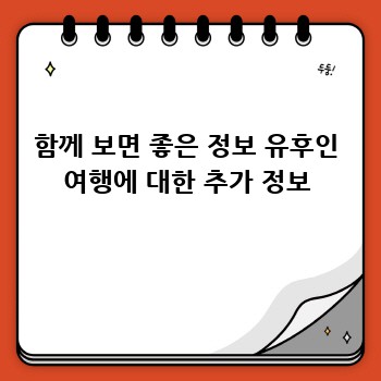 함께 보면 좋은 정보 유후인 여행에 대한 추가 정보