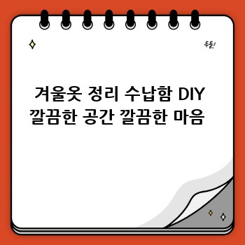 겨울 추위 물리치는 10가지 DIY 프로젝트!