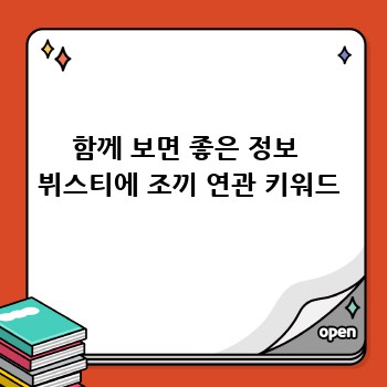 함께 보면 좋은 정보  뷔스티에 조끼 연관 키워드