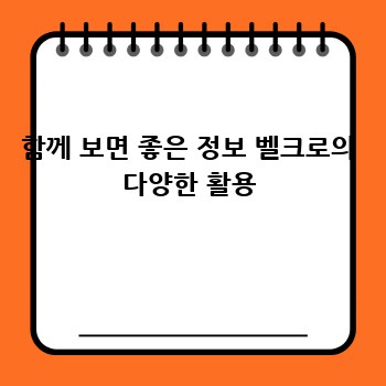 함께 보면 좋은 정보 벨크로의 다양한 활용