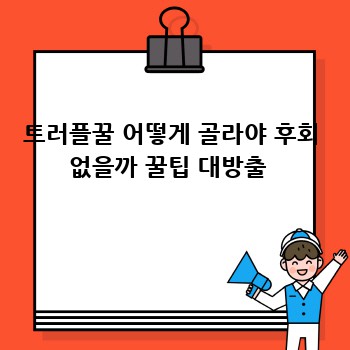트러플꿀 어떻게 골라야 후회 없을까 꿀팁 대방출 