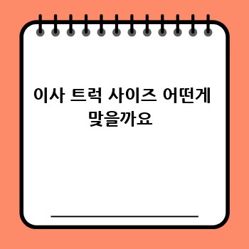 이사 트럭 사이즈 어떤게 맞을까요 